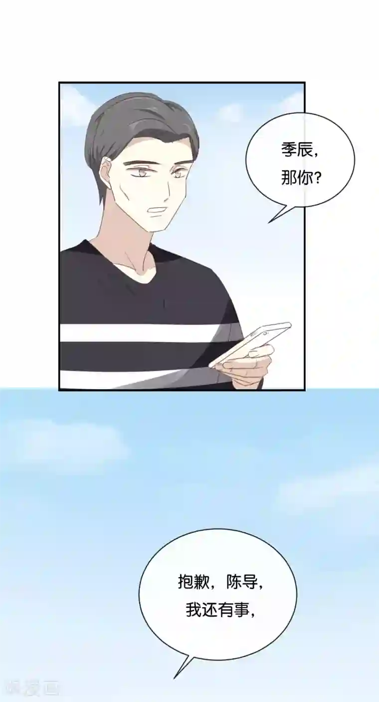 我被爱豆不可描述了第107话 听我说完啊