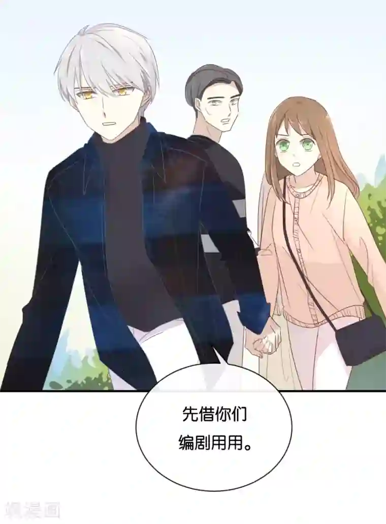 我被爱豆不可描述了第107话 听我说完啊