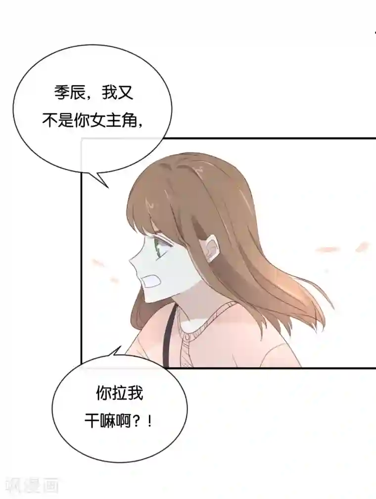 我被爱豆不可描述了第107话 听我说完啊
