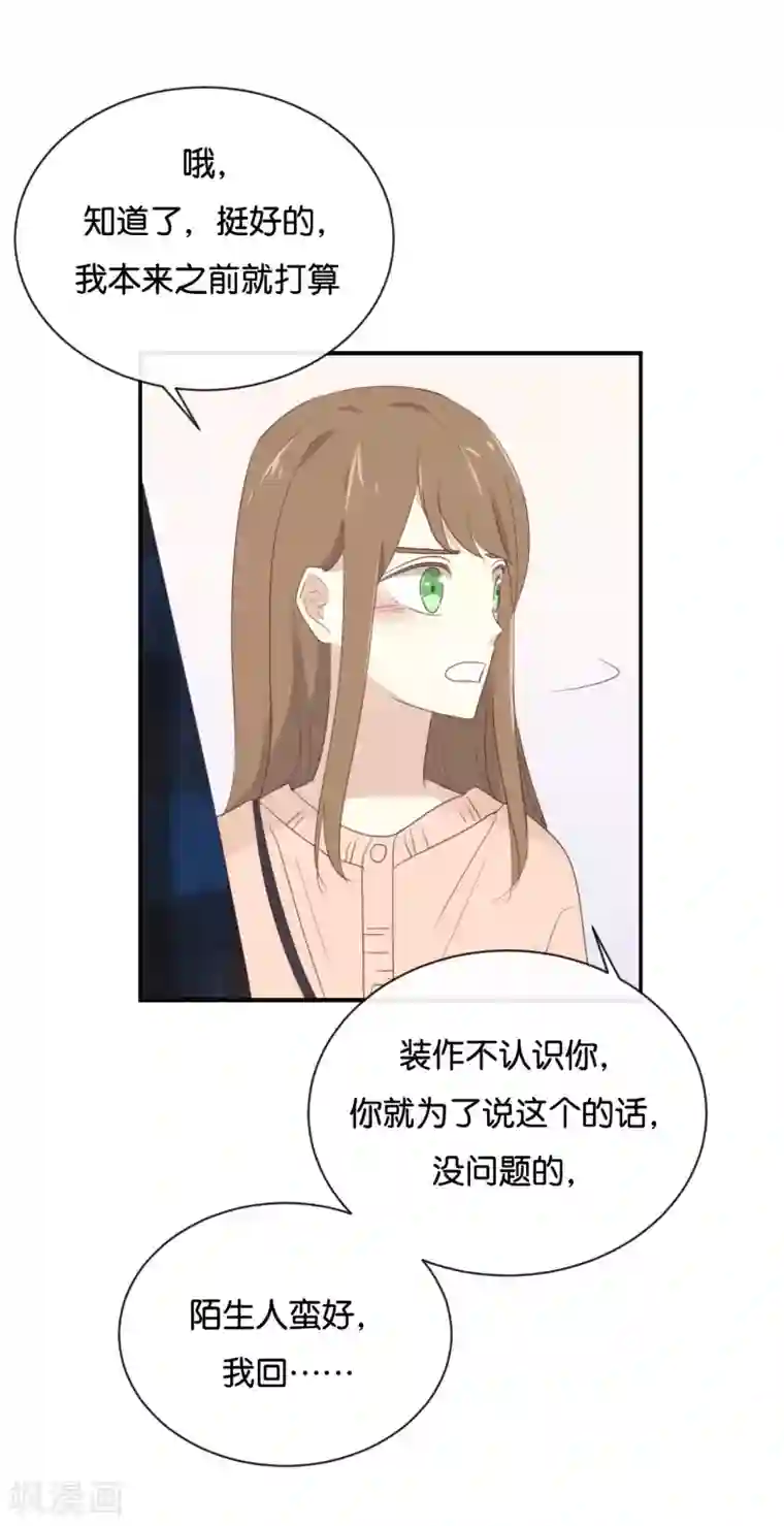 我被爱豆不可描述了第107话 听我说完啊
