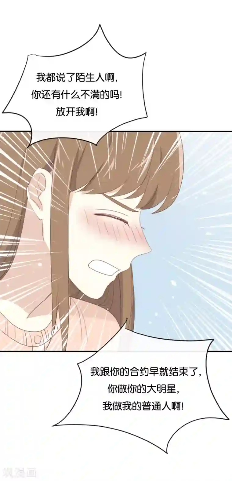 我被爱豆不可描述了第107话 听我说完啊