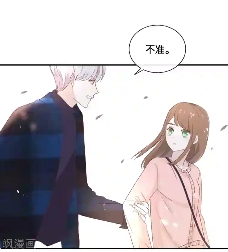 我被爱豆不可描述了第108话 我不准!