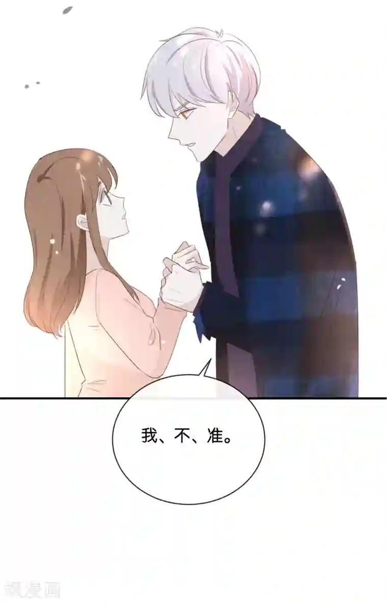 我被爱豆不可描述了第108话 我不准!