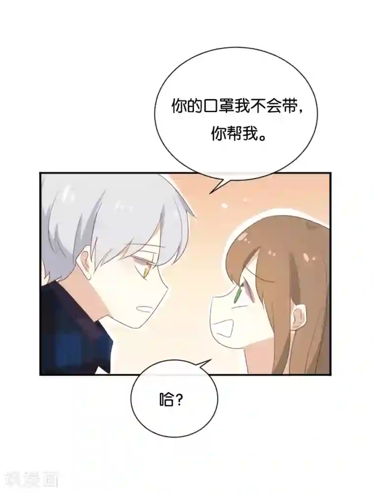 我被爱豆不可描述了第110话 小气！