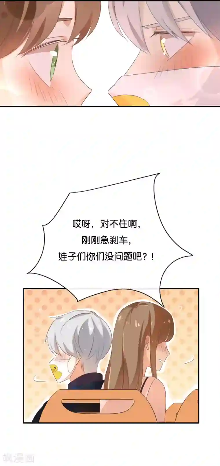 我被爱豆不可描述了第111话 再说一遍吧!