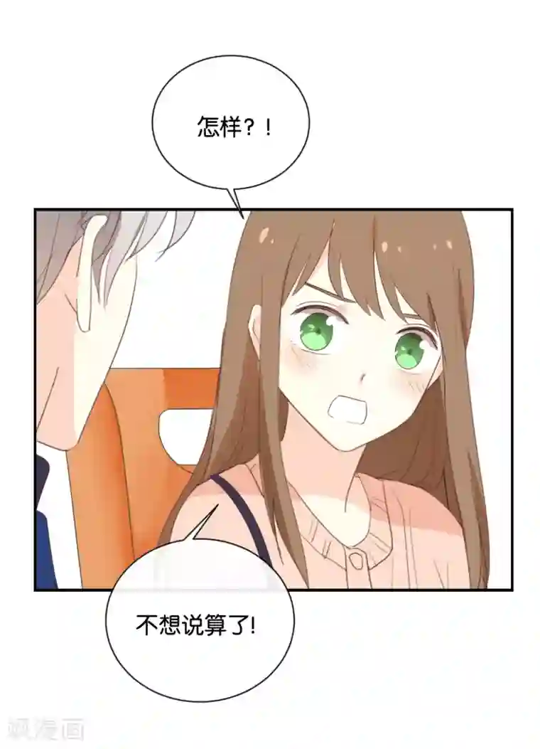 我被爱豆不可描述了第111话 再说一遍吧!