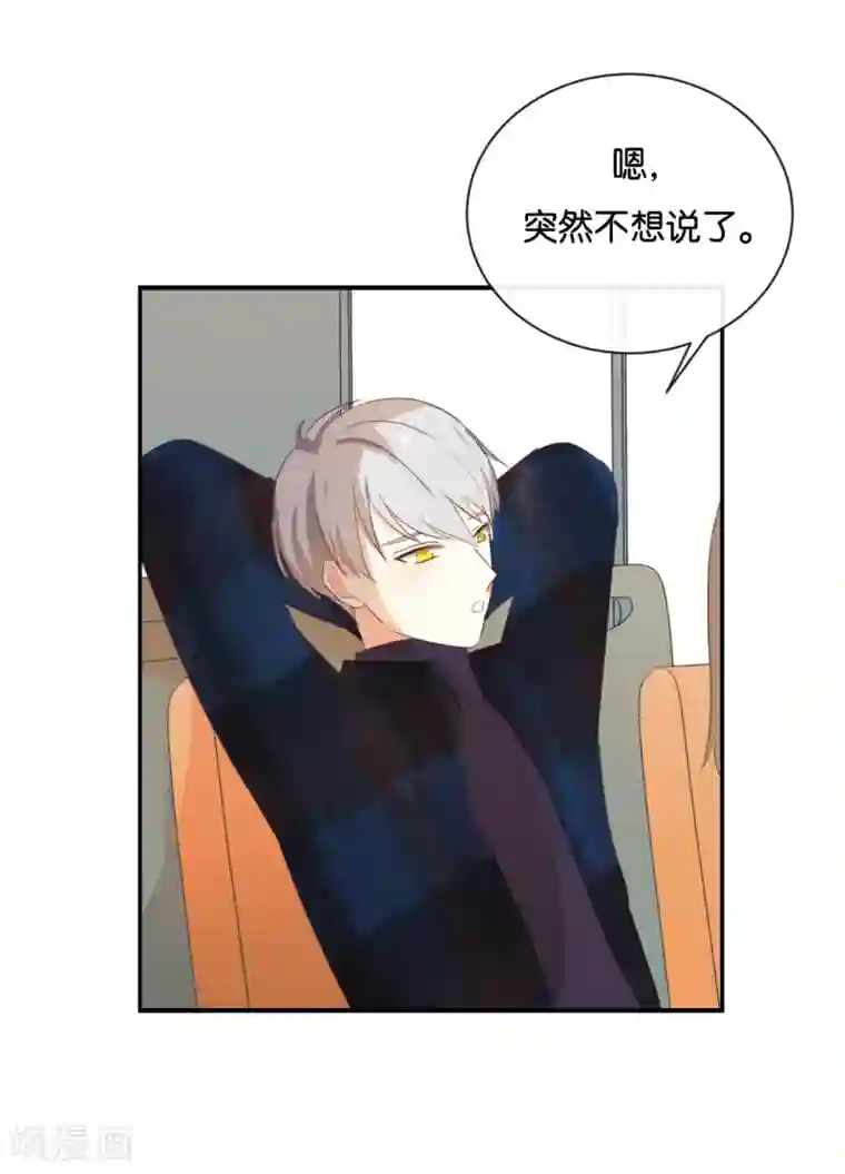 我被爱豆不可描述了第111话 再说一遍吧!