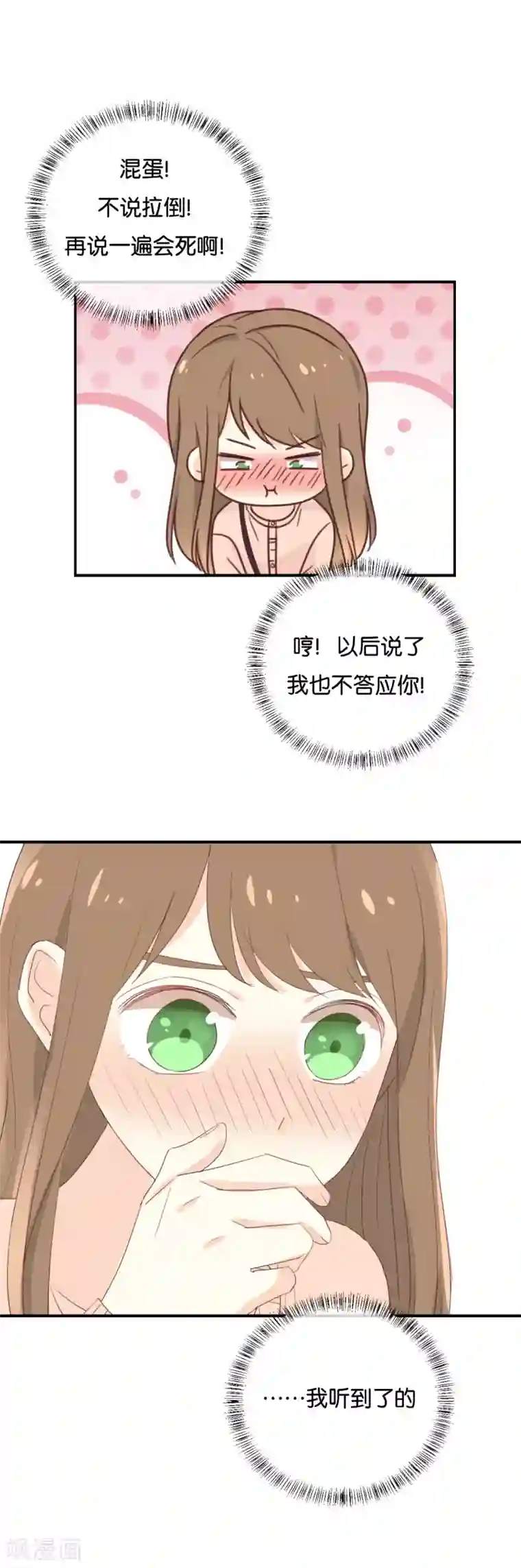 我被爱豆不可描述了第111话 再说一遍吧!