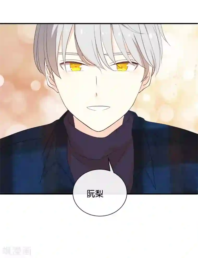 我被爱豆不可描述了第111话 再说一遍吧!