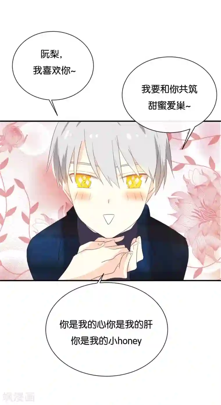 我被爱豆不可描述了第111话 再说一遍吧!