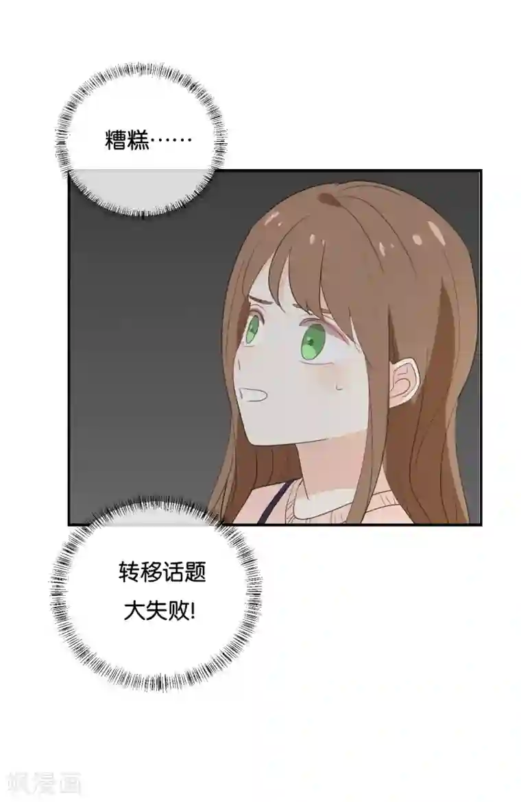 我被爱豆不可描述了第111话 再说一遍吧!