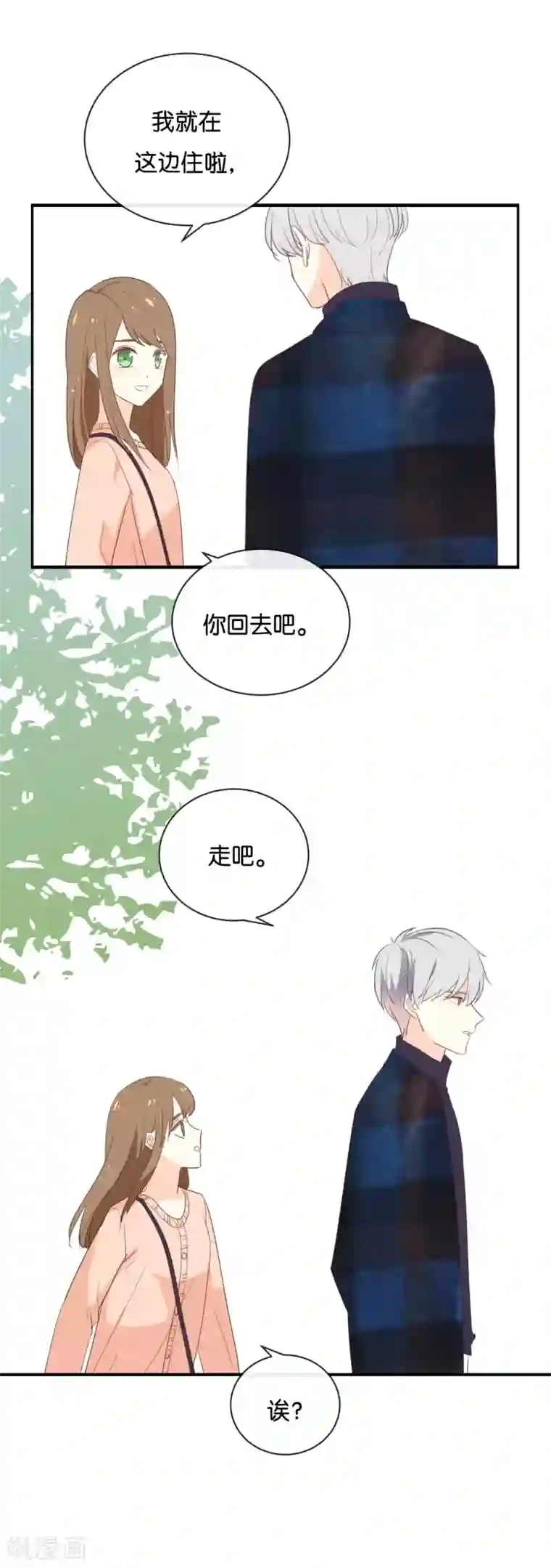 我被爱豆不可描述了第112话 你清醒一点!