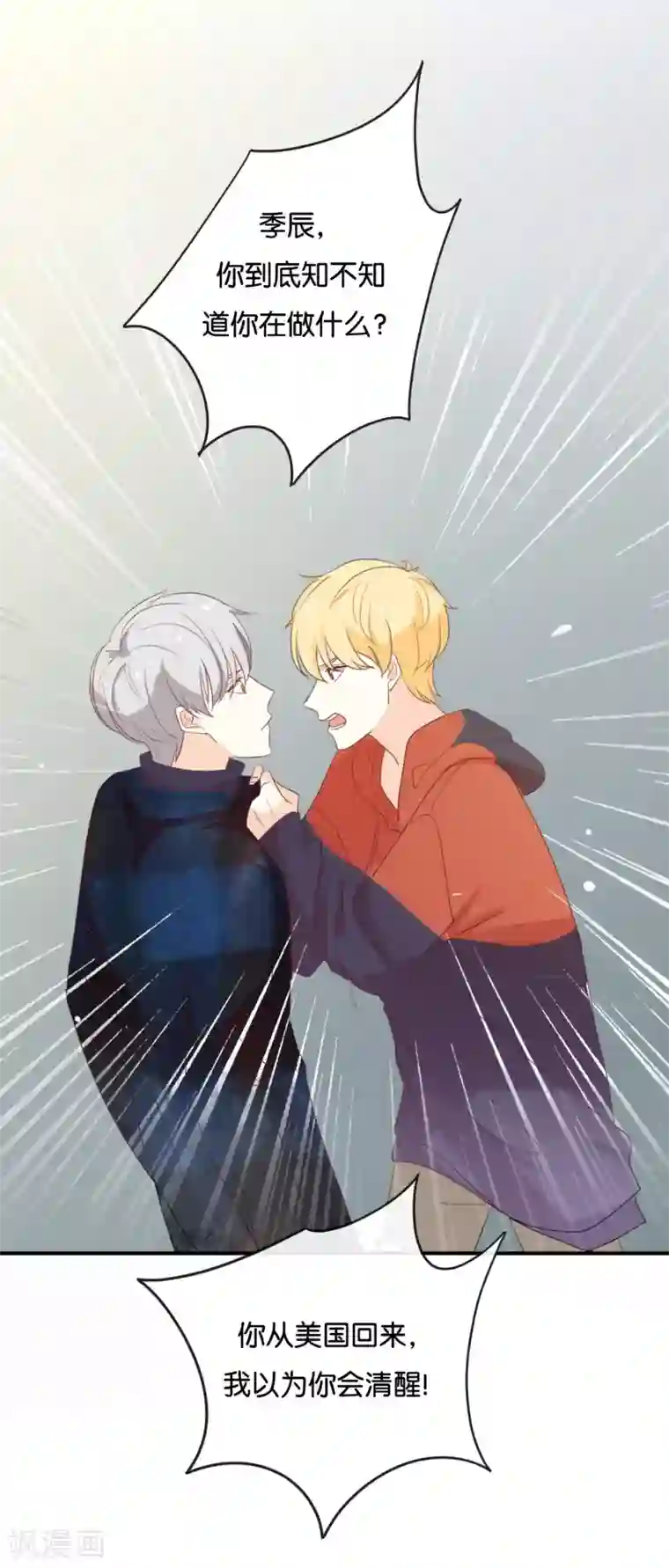 我被爱豆不可描述了第112话 你清醒一点!