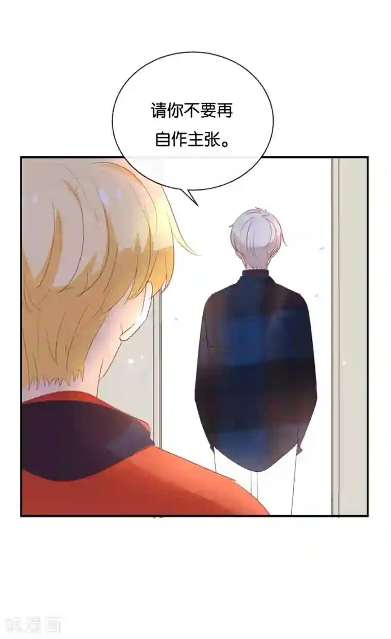 我被爱豆不可描述了第112话 你清醒一点!