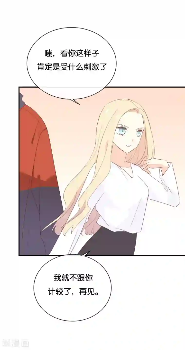 我被爱豆不可描述了第113话 出事了?