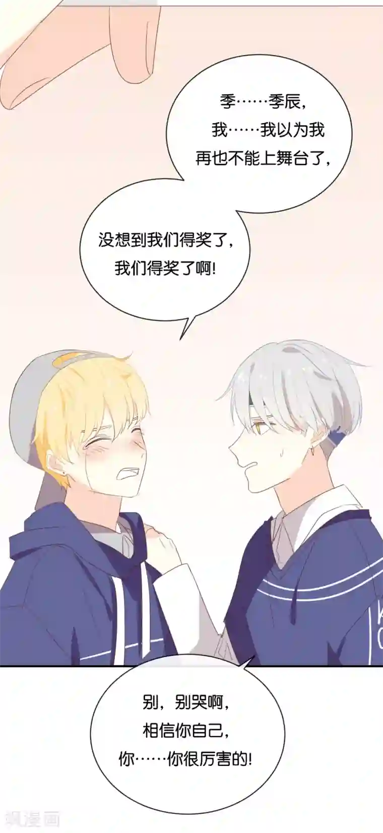 我被爱豆不可描述了第113话 出事了?