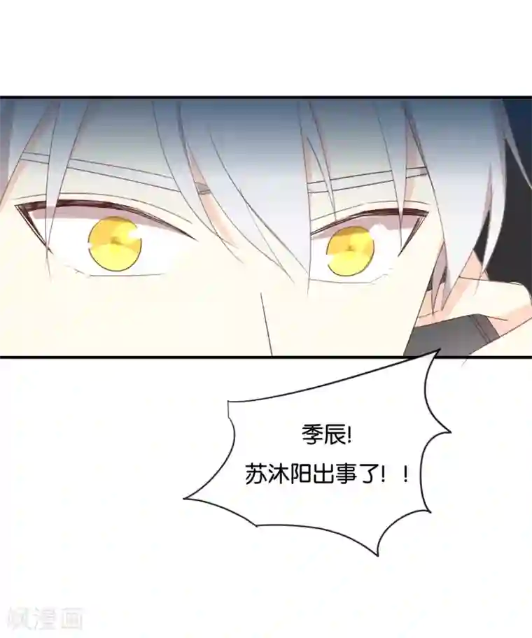 我被爱豆不可描述了第113话 出事了?