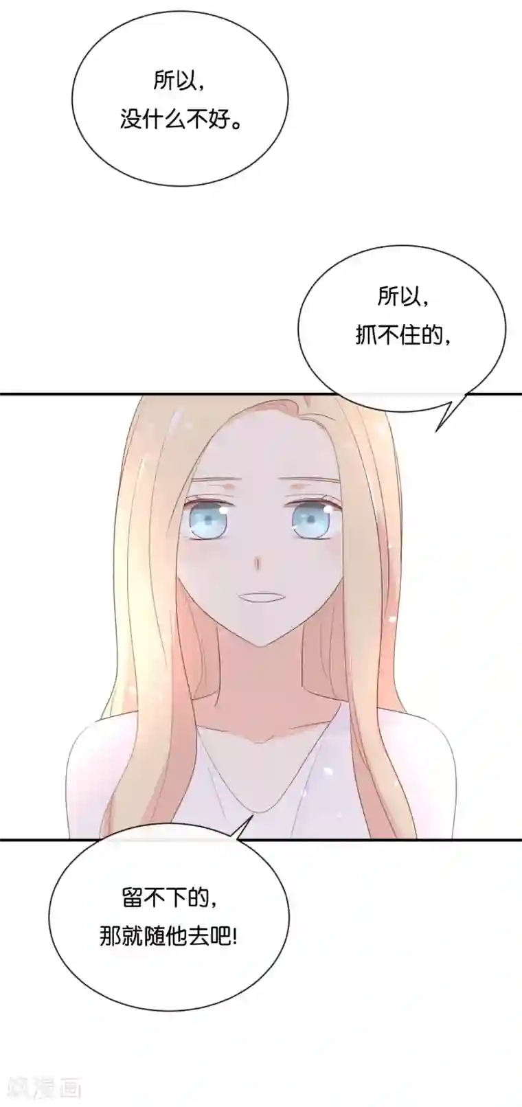 我被爱豆不可描述了第114话 随他去吧