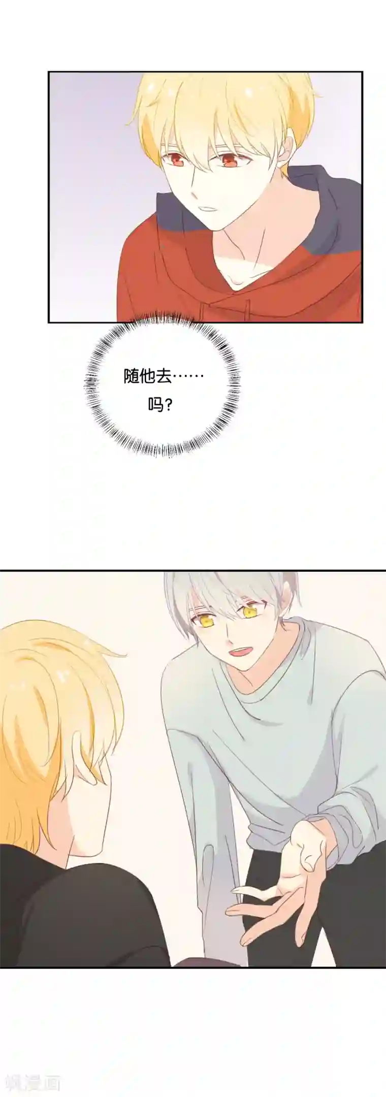 我被爱豆不可描述了第114话 随他去吧