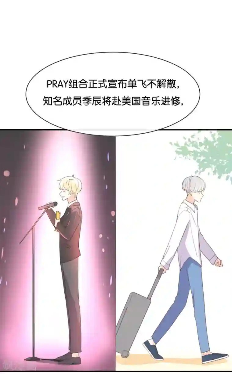 我被爱豆不可描述了第114话 随他去吧