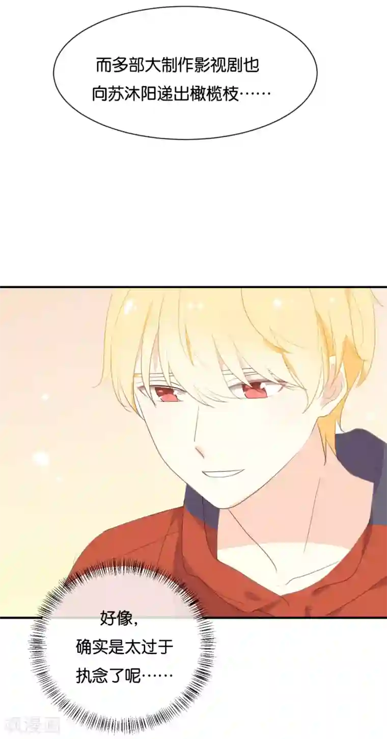 我被爱豆不可描述了第114话 随他去吧