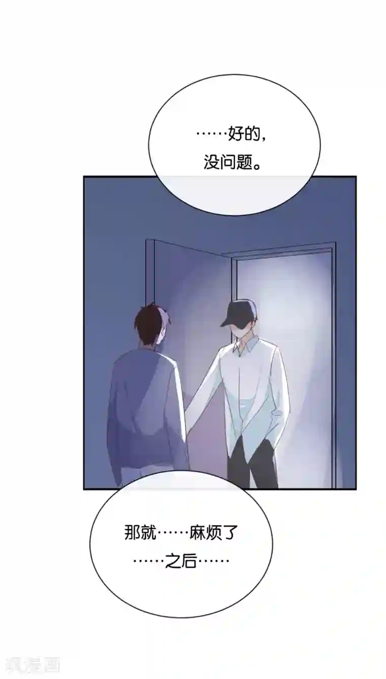 我被爱豆不可描述了第115话 他是特别的