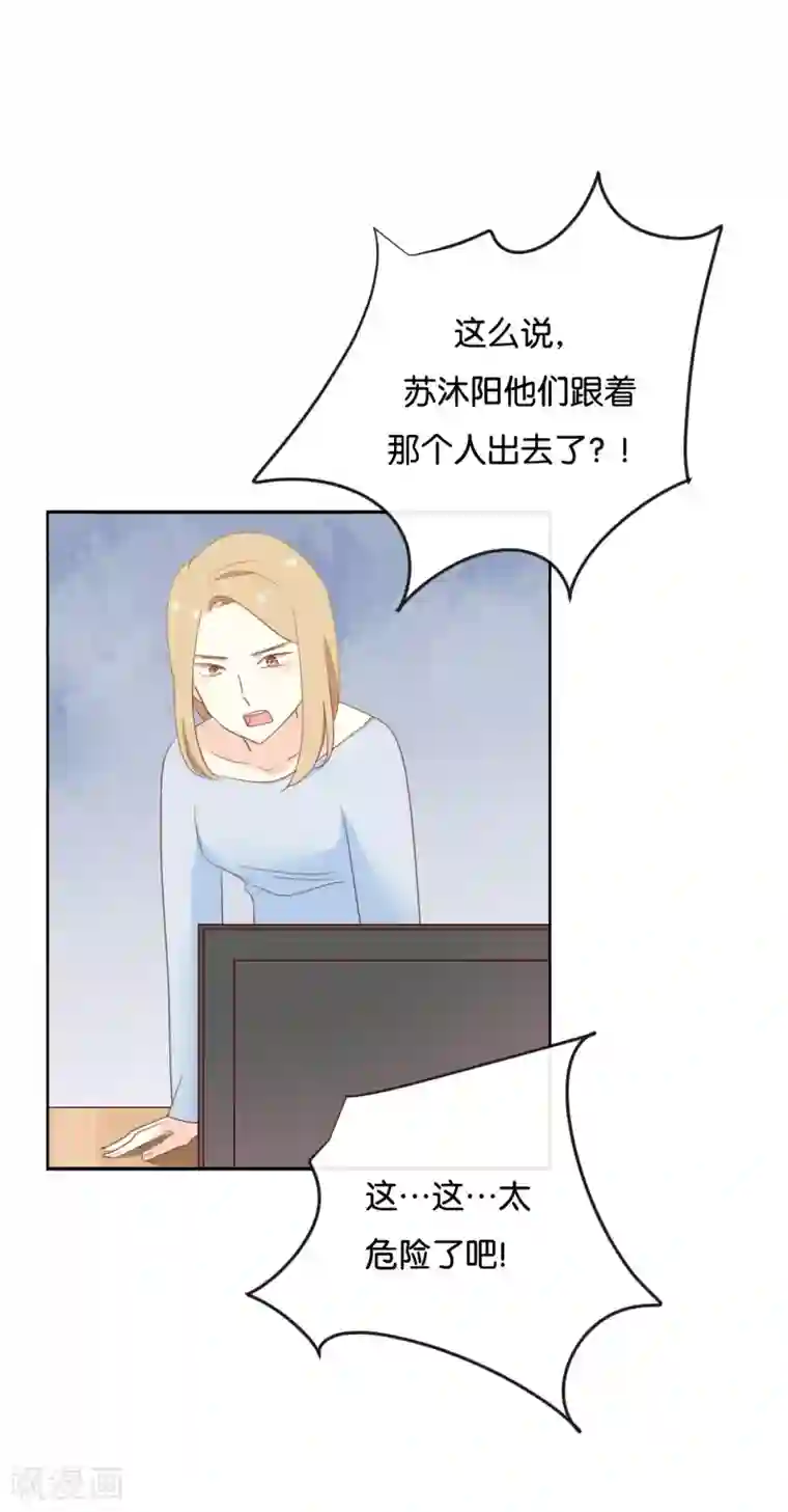 我被爱豆不可描述了第116话 唯一的办法