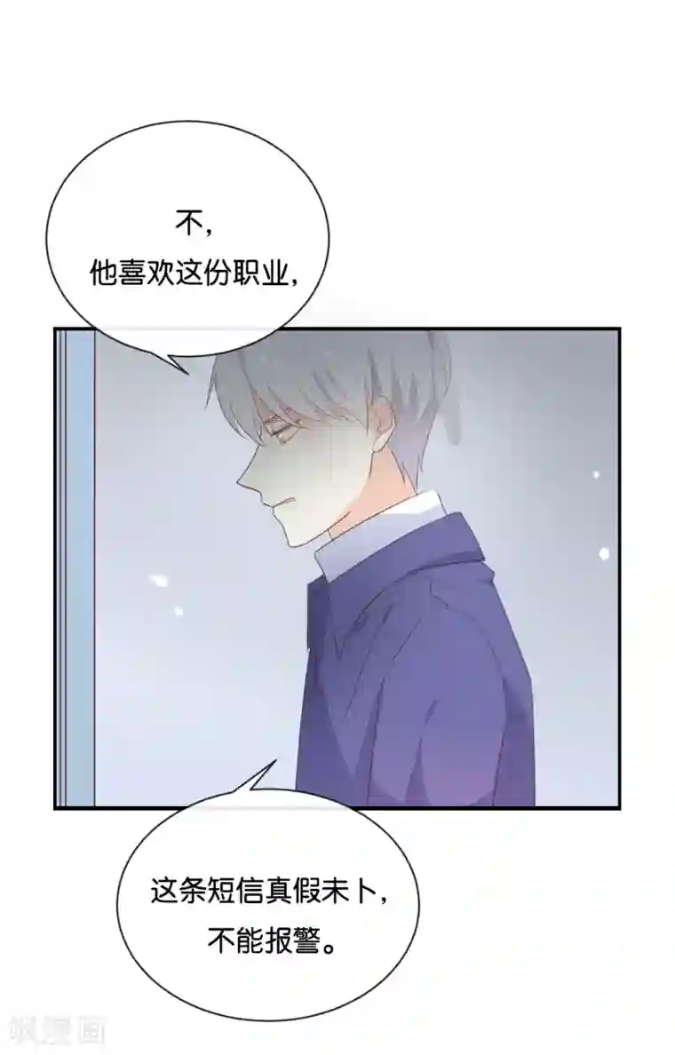 我被爱豆不可描述了第116话 唯一的办法