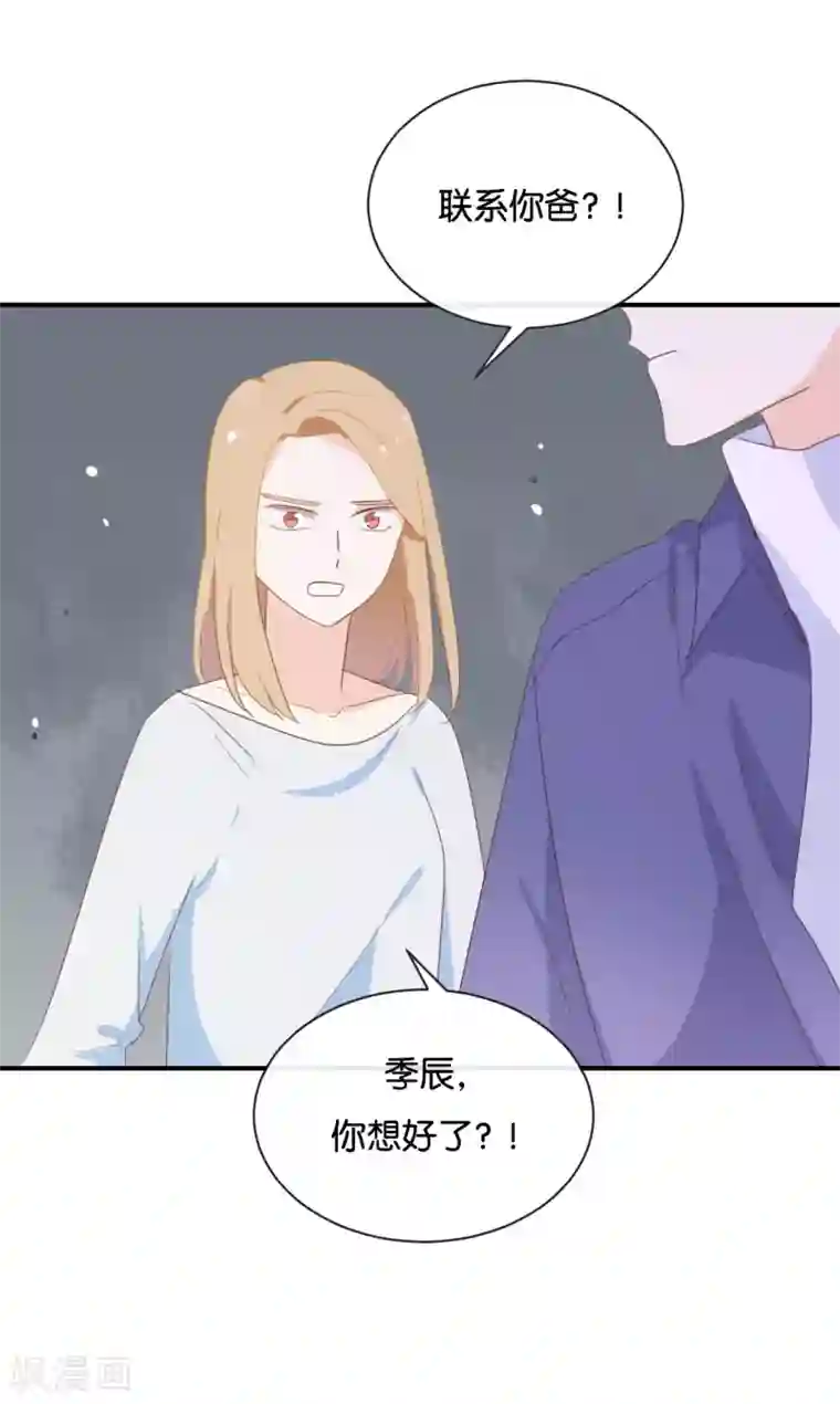 我被爱豆不可描述了第116话 唯一的办法
