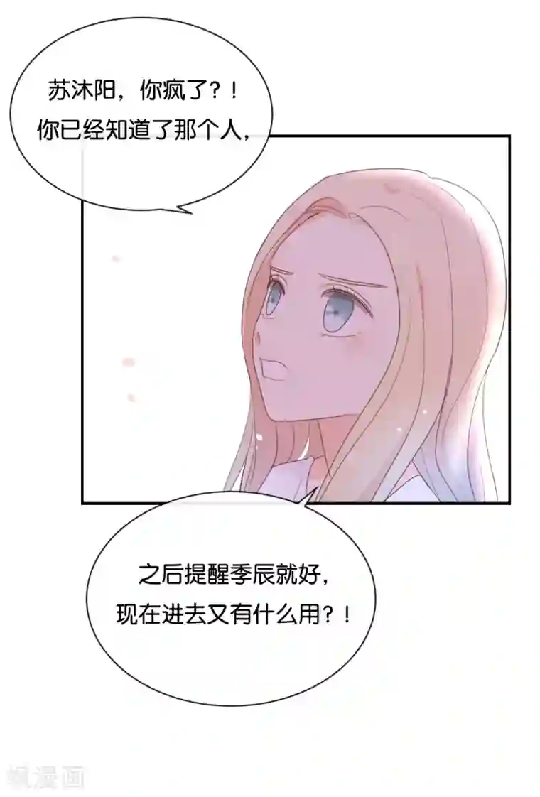 我被爱豆不可描述了第116话 唯一的办法