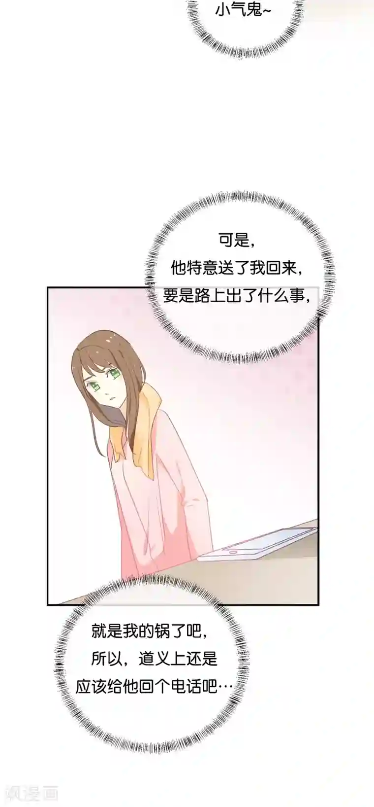 我被爱豆不可描述了第116话 唯一的办法