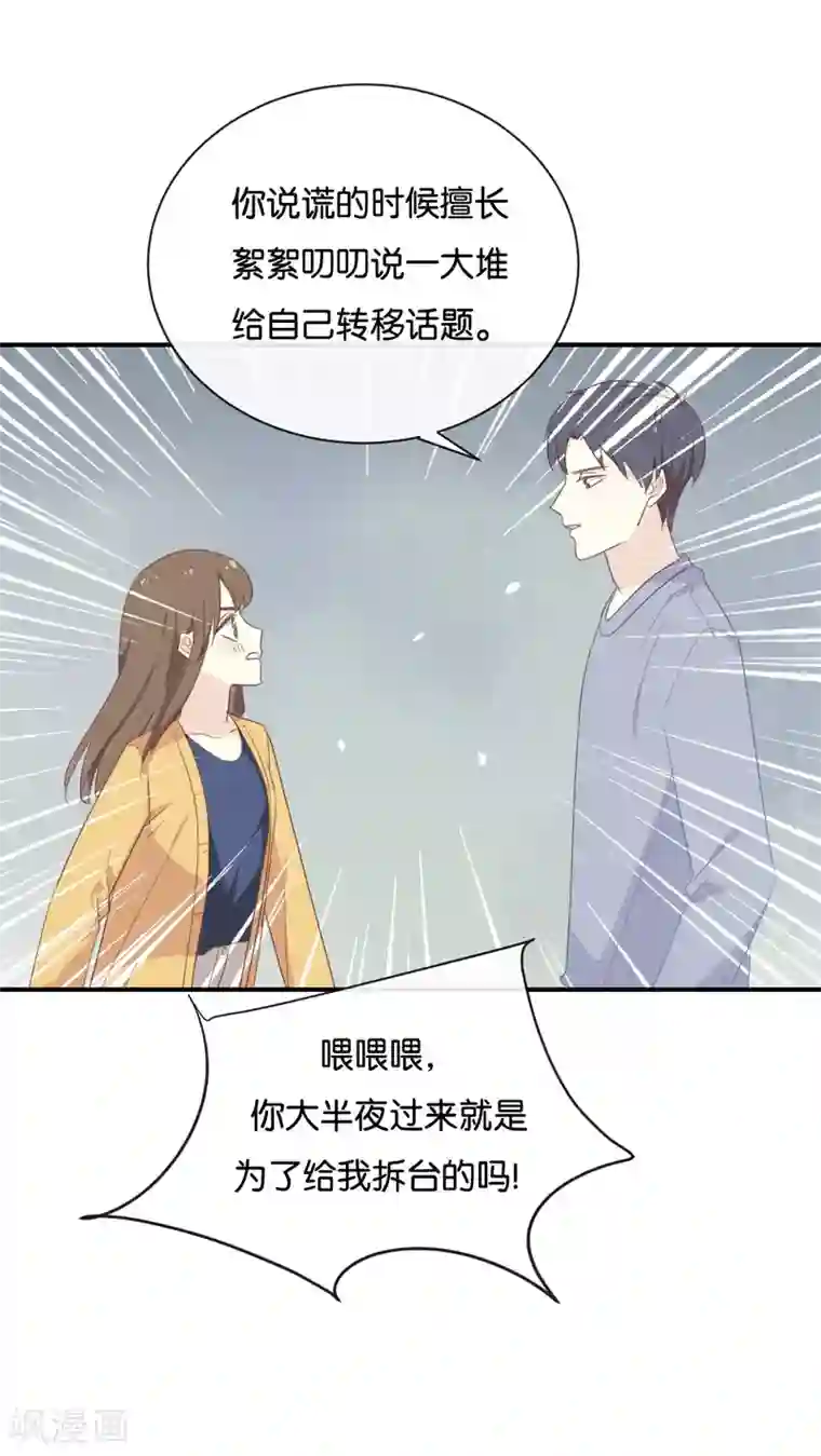 我被爱豆不可描述了第117话 你不后悔?