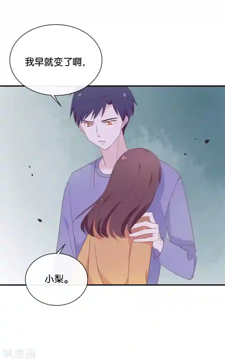 我被爱豆不可描述了第117话 你不后悔?