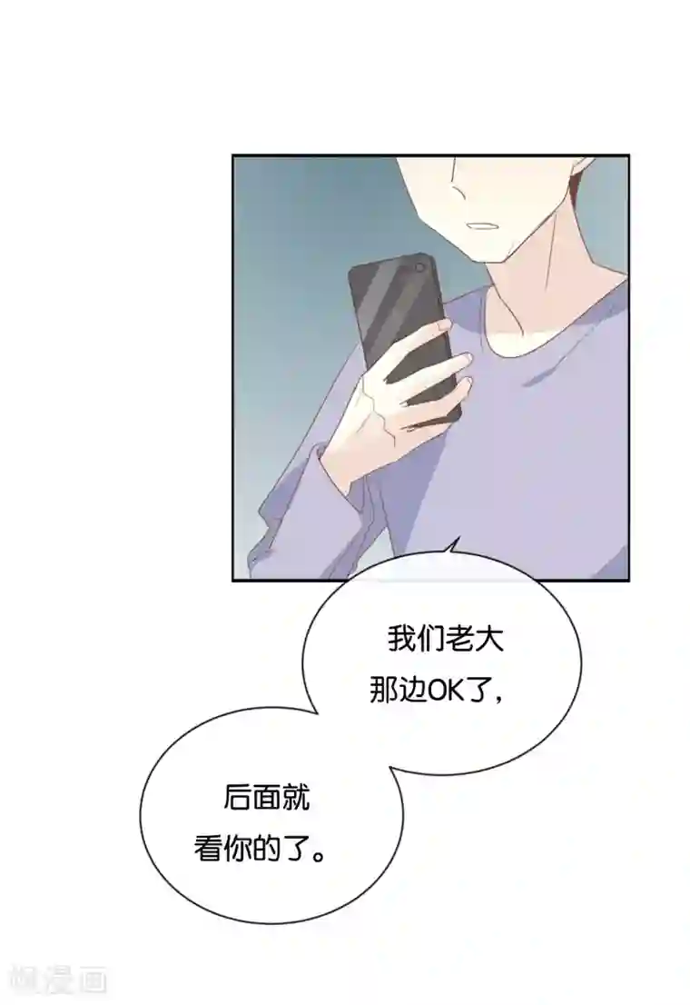 我被爱豆不可描述了第117话 你不后悔?