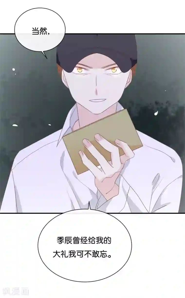 我被爱豆不可描述了第117话 你不后悔?