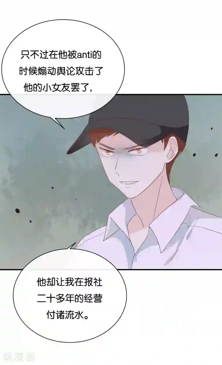 我被爱豆不可描述了第117话 你不后悔?