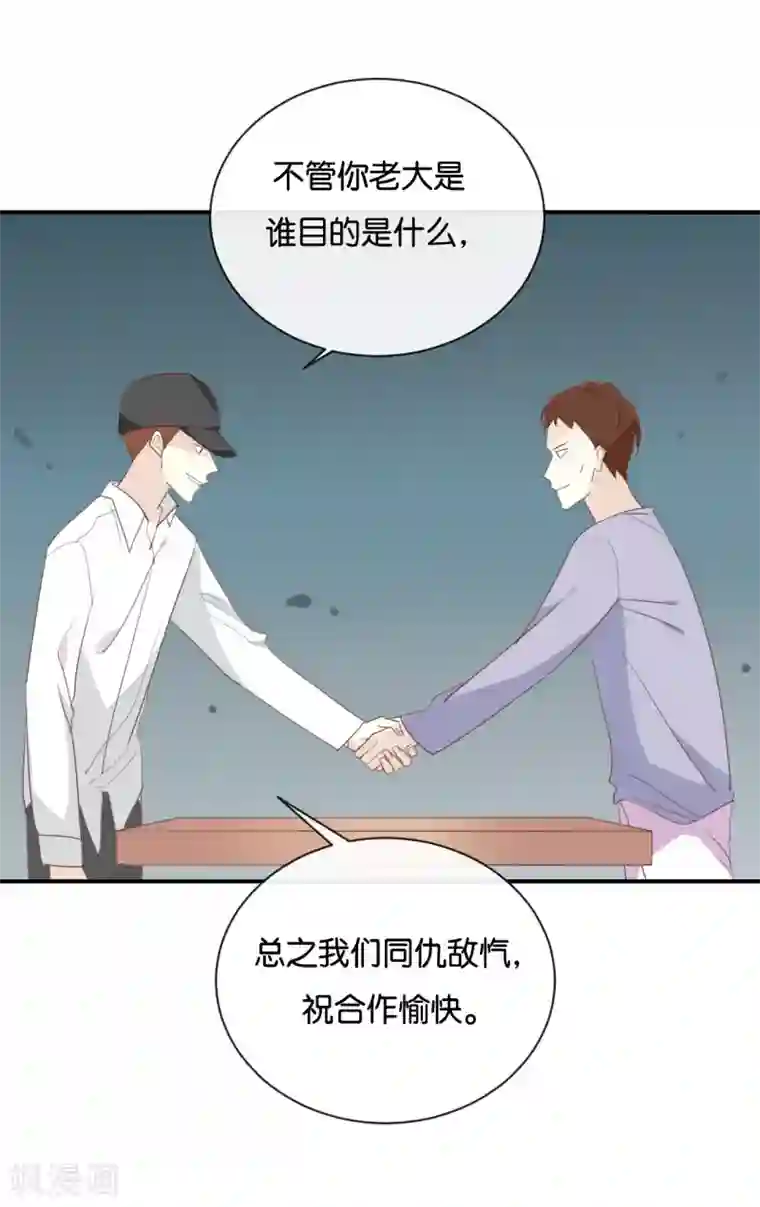 我被爱豆不可描述了第117话 你不后悔?