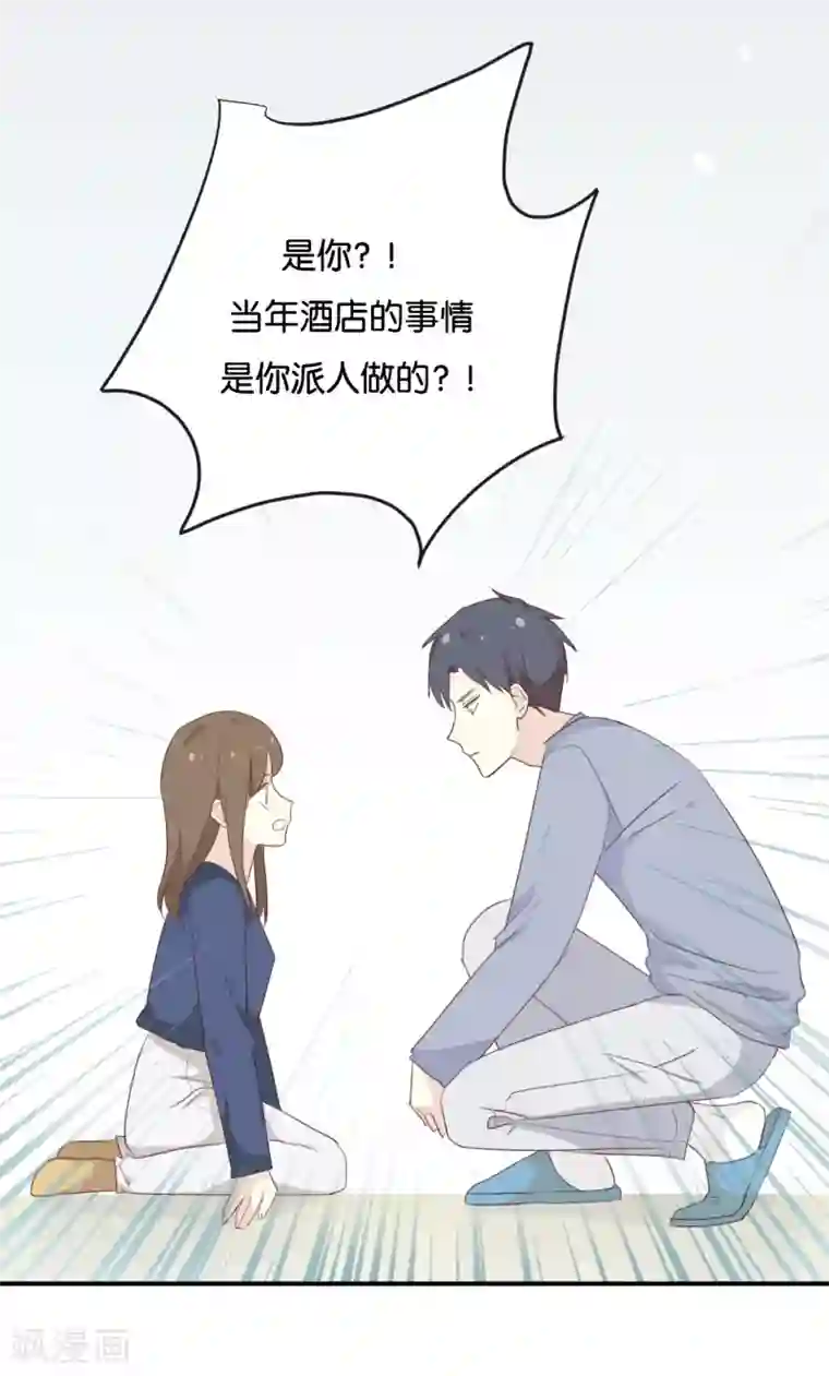 我被爱豆不可描述了第118话 你以前不是这样的!