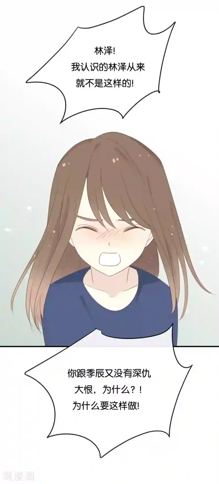 我被爱豆不可描述了第118话 你以前不是这样的!