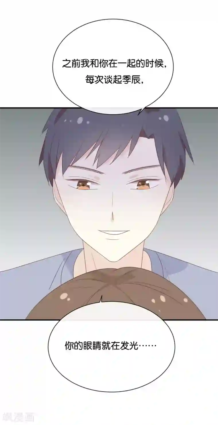 我被爱豆不可描述了第118话 你以前不是这样的!