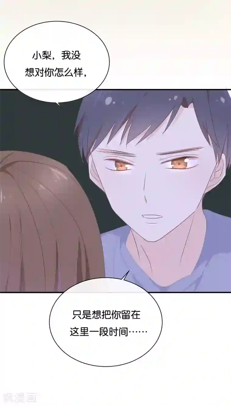 我被爱豆不可描述了第118话 你以前不是这样的!