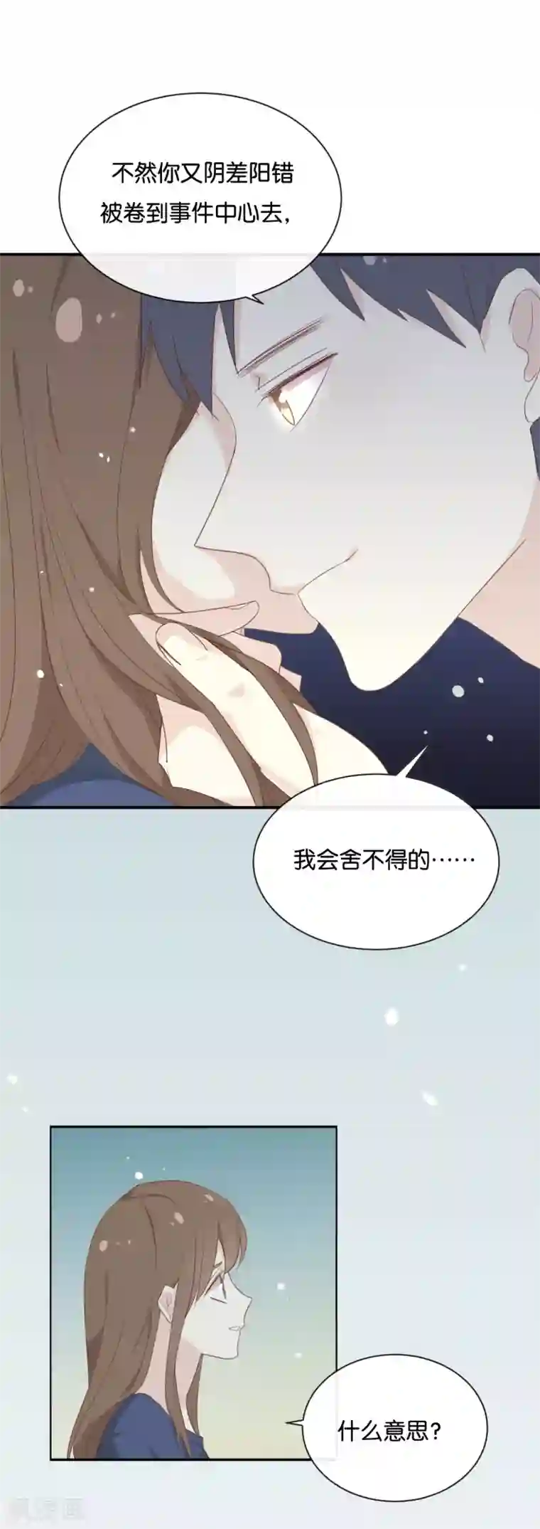 我被爱豆不可描述了第118话 你以前不是这样的!