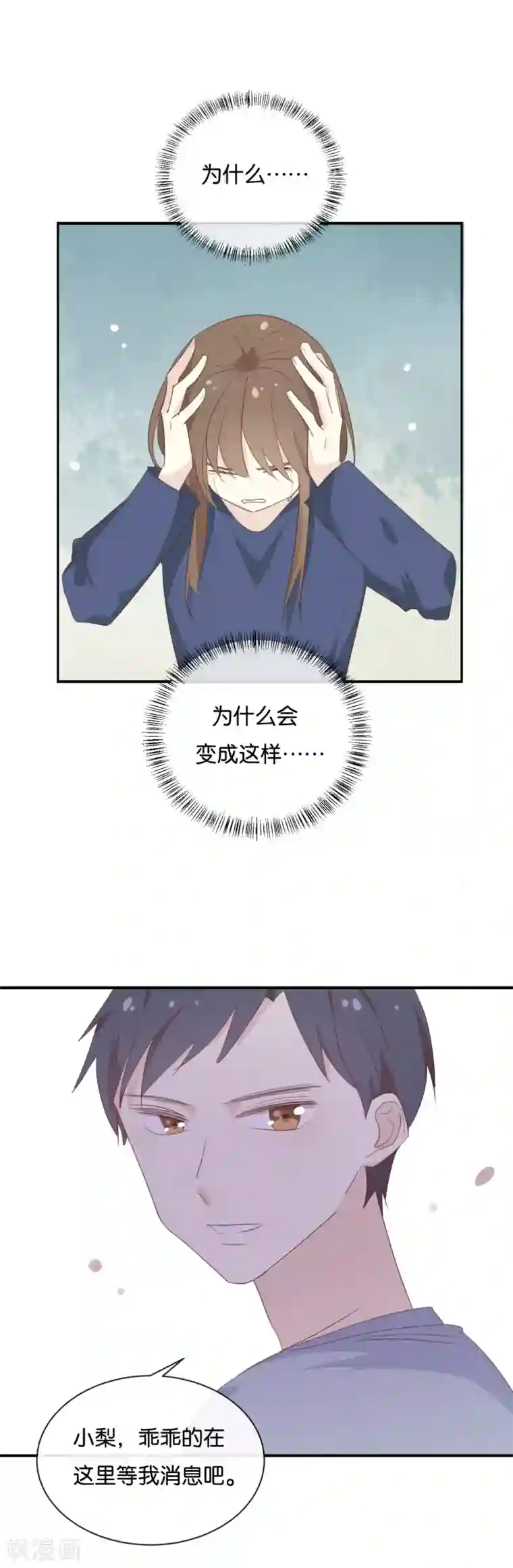 我被爱豆不可描述了第119话 阮梨,勇敢点!