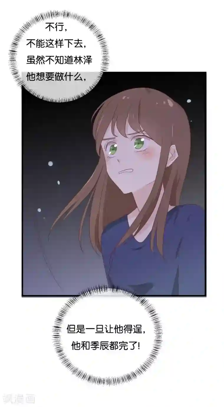 我被爱豆不可描述了第119话 阮梨,勇敢点!