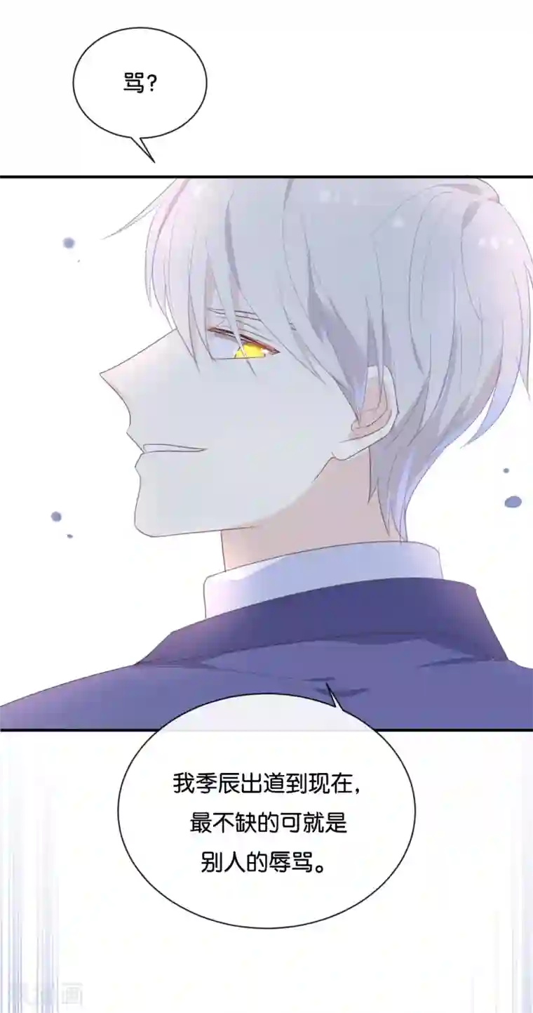 我被爱豆不可描述了第120话 这两人与我何干?