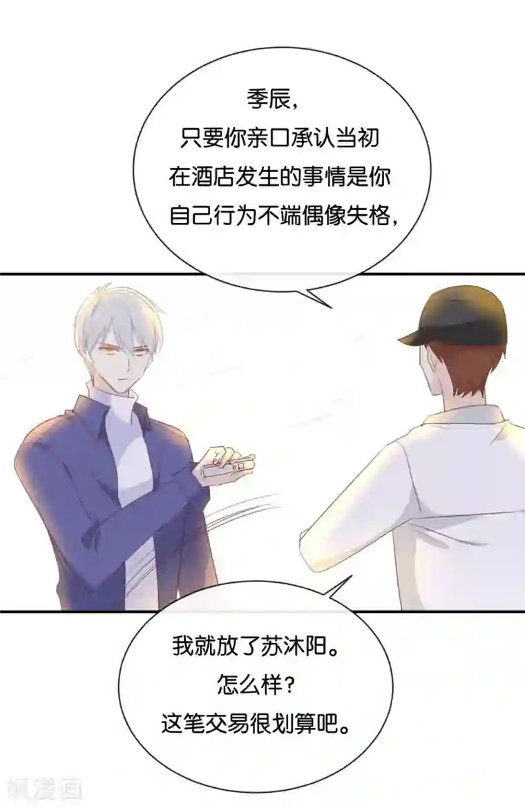 我被爱豆不可描述了第120话 这两人与我何干?