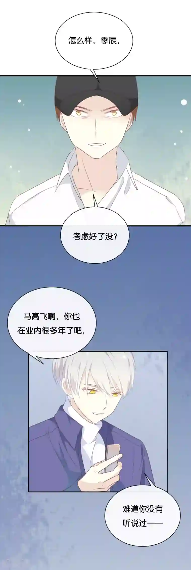 我被爱豆不可描述了第120话 这两人与我何干?