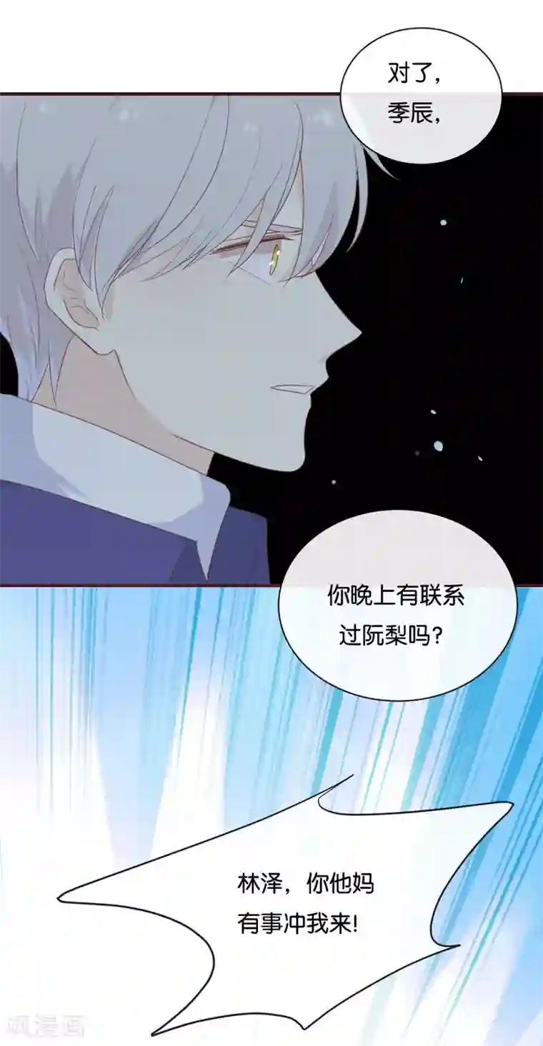 我被爱豆不可描述了第121话 你已经输了