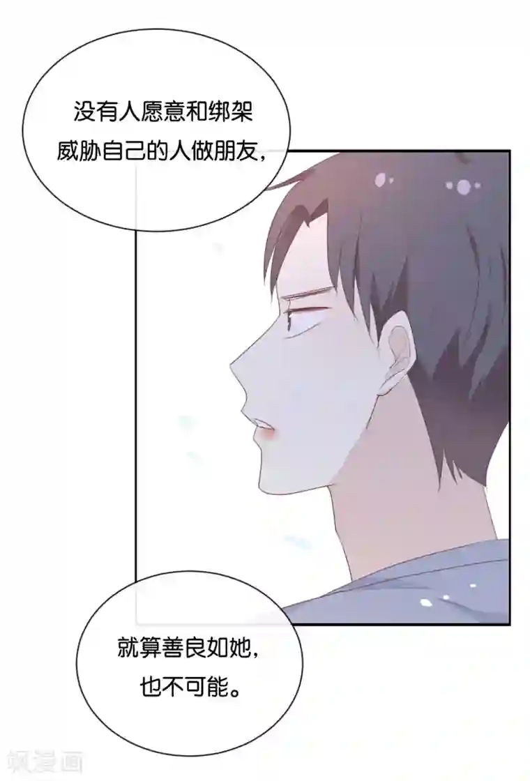 我被爱豆不可描述了第121话 你已经输了