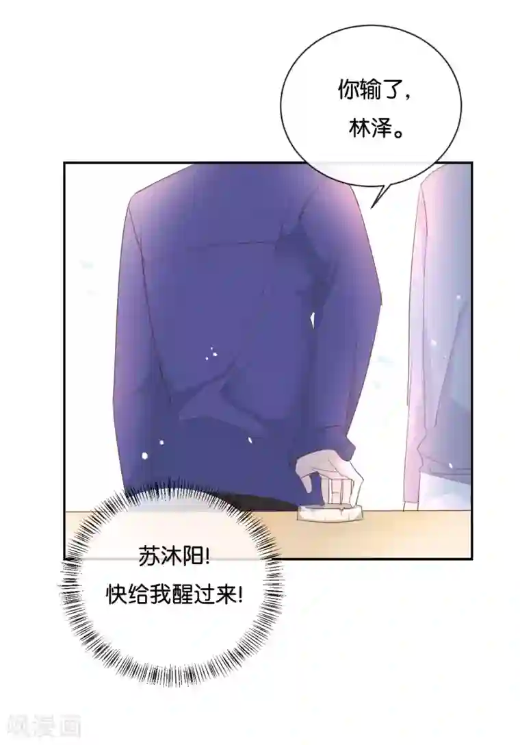 我被爱豆不可描述了第121话 你已经输了